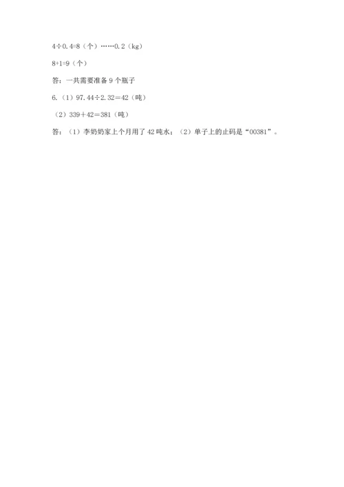 人教版数学五年级上册期末考试试卷含完整答案【夺冠】.docx