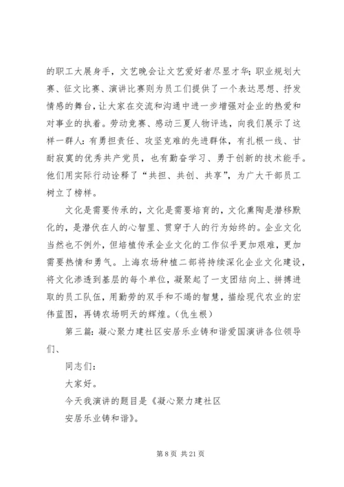 锤炼党性铸师魂凝心聚力建和谐.docx