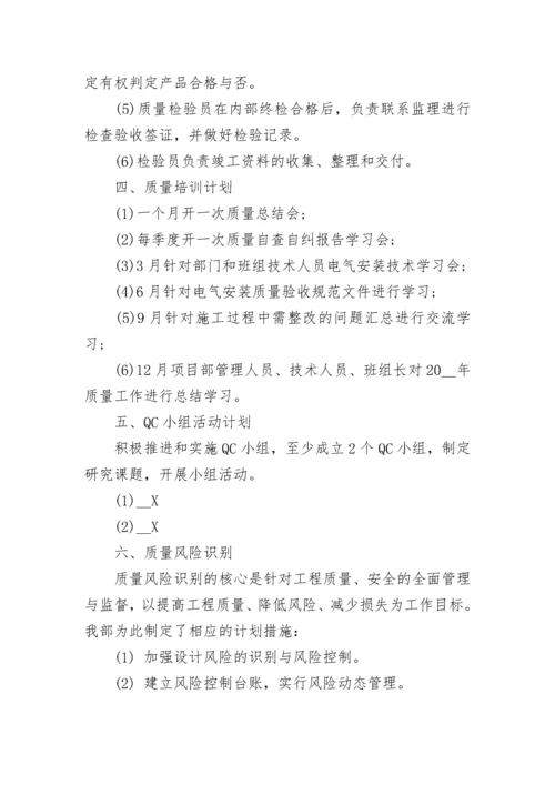 2023年技术质量部工作计划安排7篇.docx