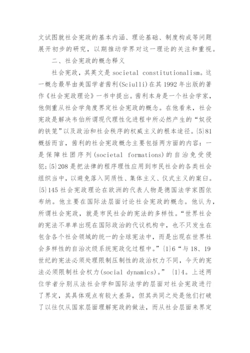 宪法论文的开题报告精编.docx