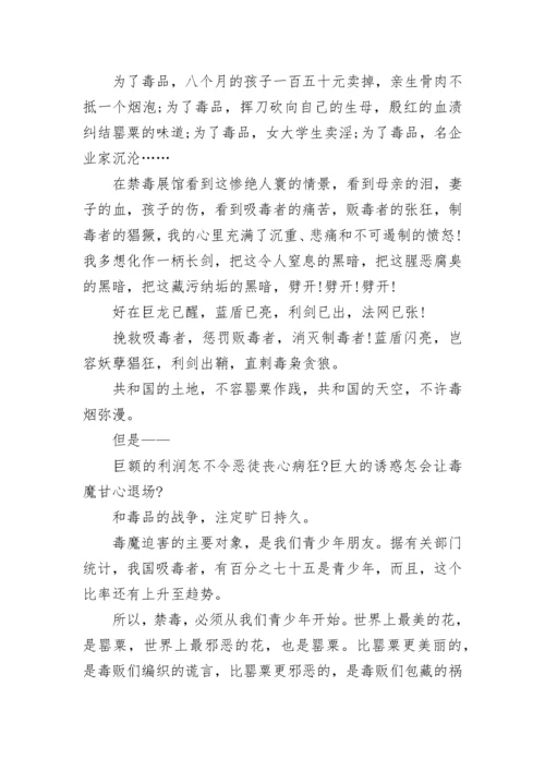 禁毒大会上小学校长讲话稿范文.docx