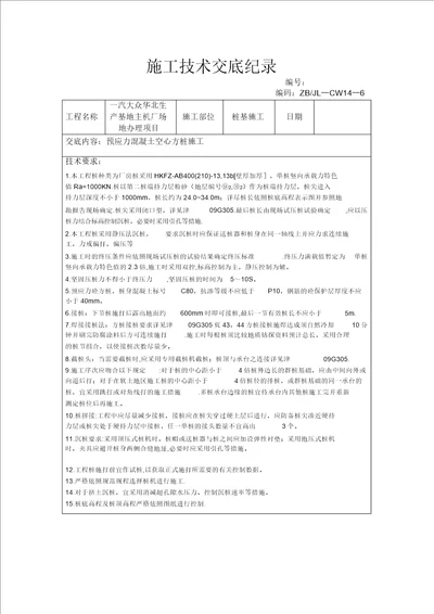 混凝土方桩施工技术交底