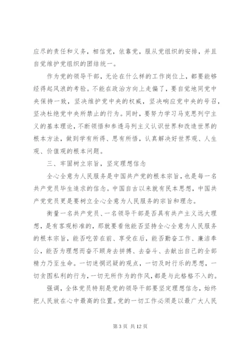 农村党员讲政治有信念讲话稿范文.docx