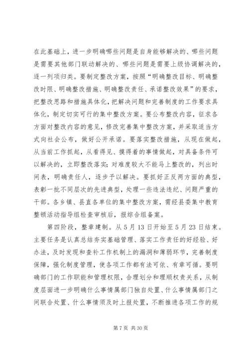 集中教育整顿实施方案.docx