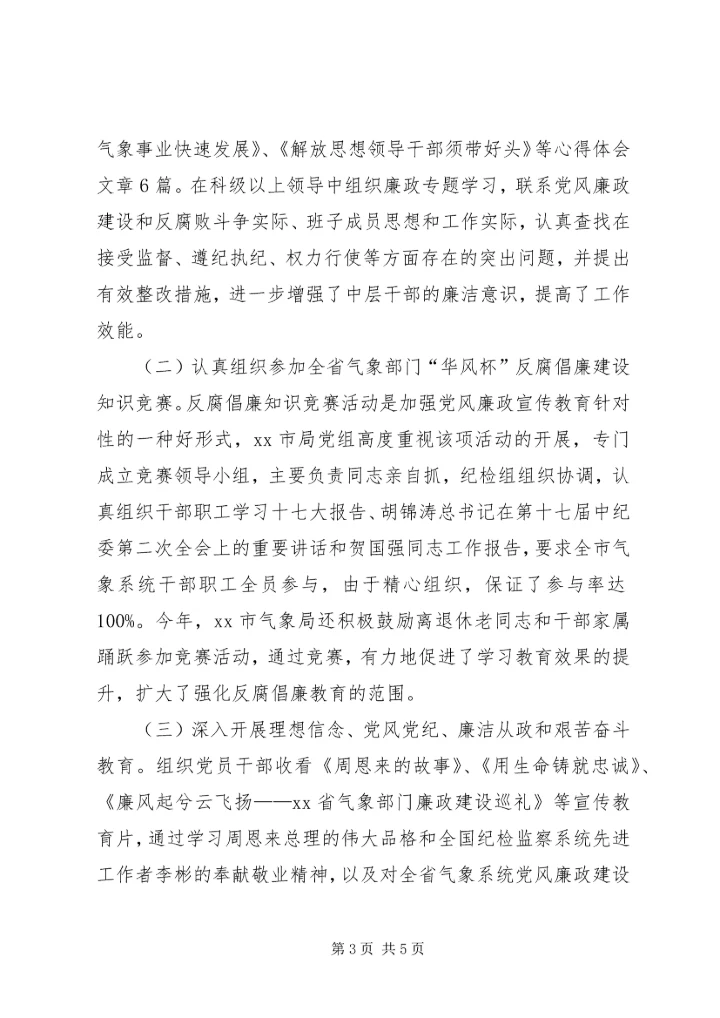 党风廉政宣传教育月活动总结_1.docx