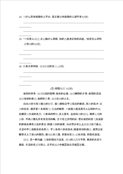 菏泽市郓城县第二学期七年级期中考试初中语文