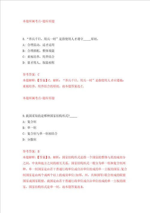 贵阳市花溪区自然资源局招考4名临聘人员同步测试模拟卷含答案7