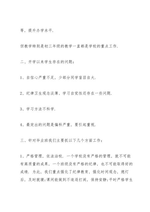 初一初二家长会学校领导讲话稿5篇例文.docx
