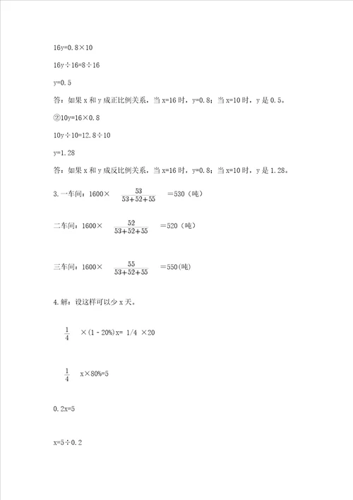 西师大版六年级下册数学第三单元 正比例和反比例 测试卷及答案易错题