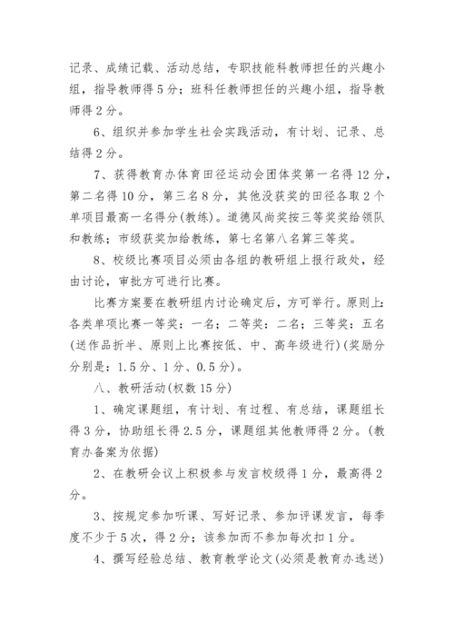 教师绩效考核方案.docx