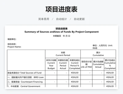 项目进度表