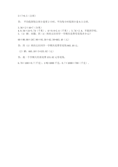 人教版五年级上册数学期末考试试卷（名师推荐）.docx