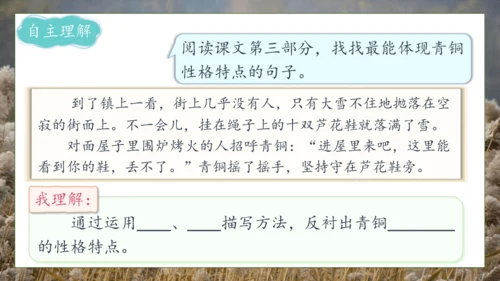 【核心素养】部编版语文四年级下册-21.芦花鞋（课件）
