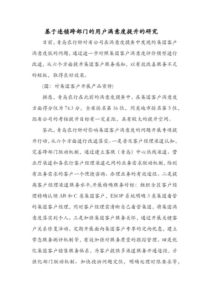 基于连锁跨部门的用户满意度提升的研究.docx