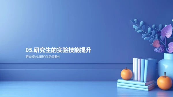 科研技能讲座PPT模板