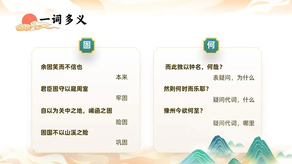 橙色中国风国潮石钟山记语文课件说课PPT