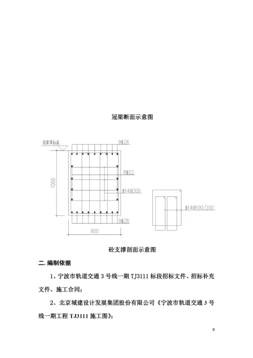 冠梁及砼支撑梁施工方案.docx