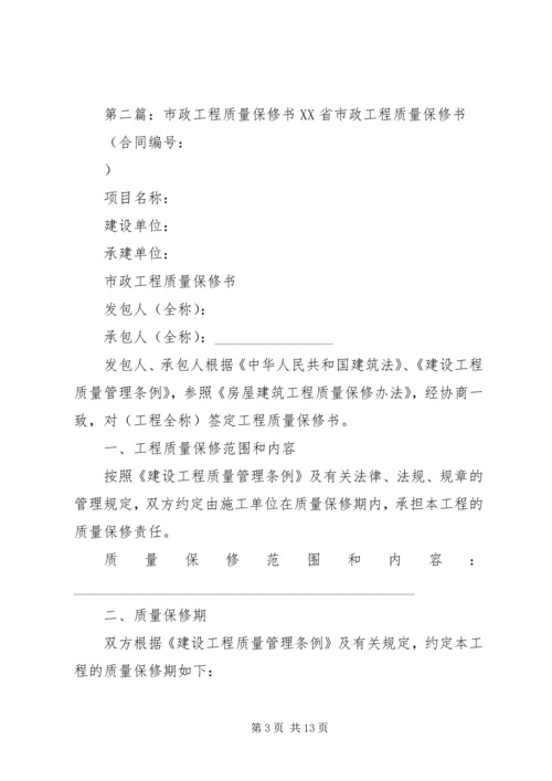 市政工程质量保修书 (3).docx