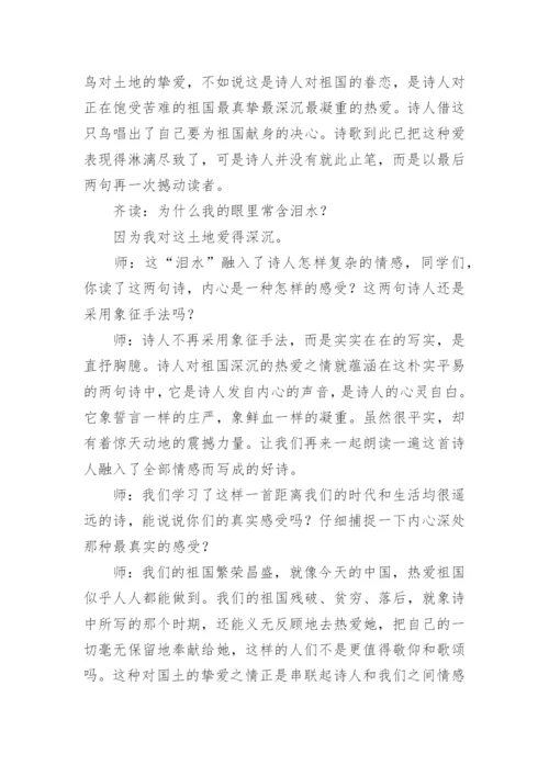 《我爱这土地》课堂教学实录.docx