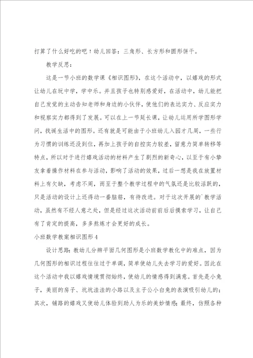 小班数学教案认识图形