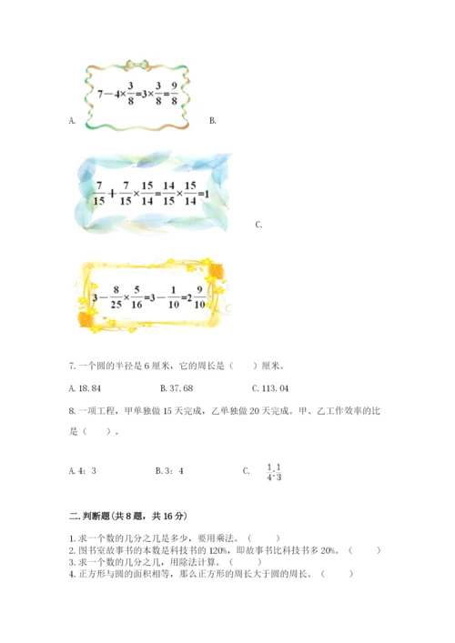 人教版六年级上册数学期末测试卷及答案（网校专用）.docx