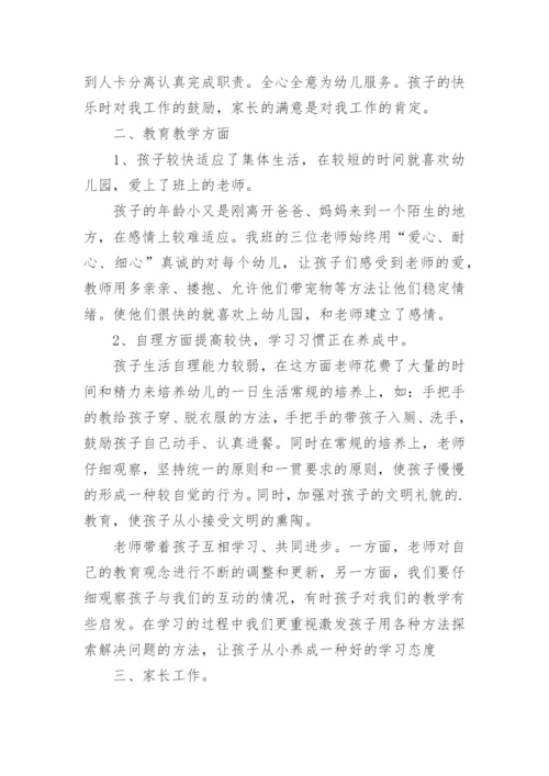 幼儿园个人教学总结.docx