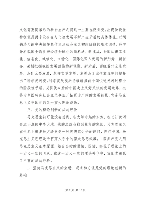 最新精编之党的创新理论成果.docx