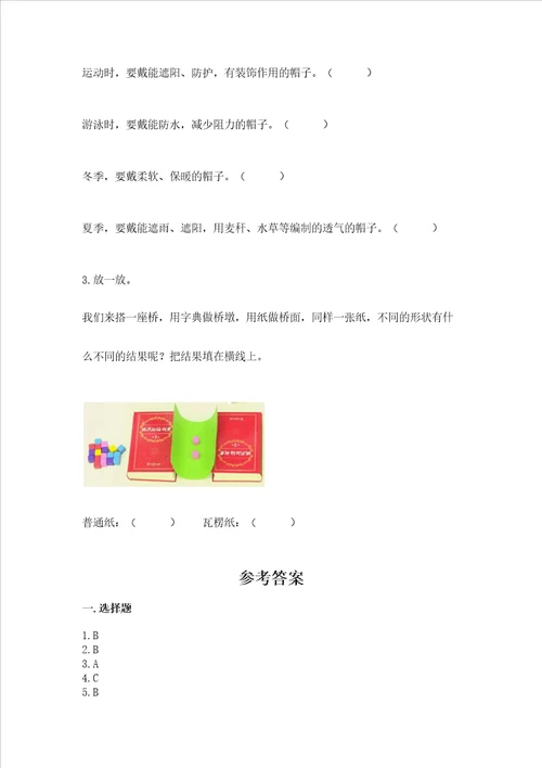 教科版小学二年级上册科学期末测试卷精品满分必刷