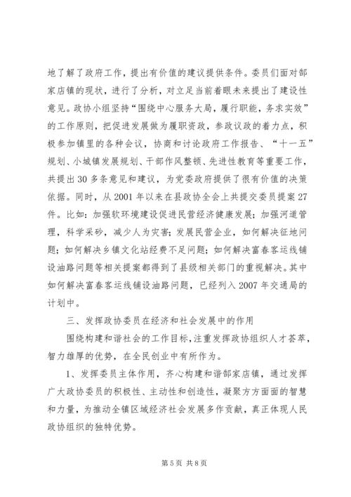 镇党委加强政协工作，努力开创政协工作新局面经验汇报 (7).docx