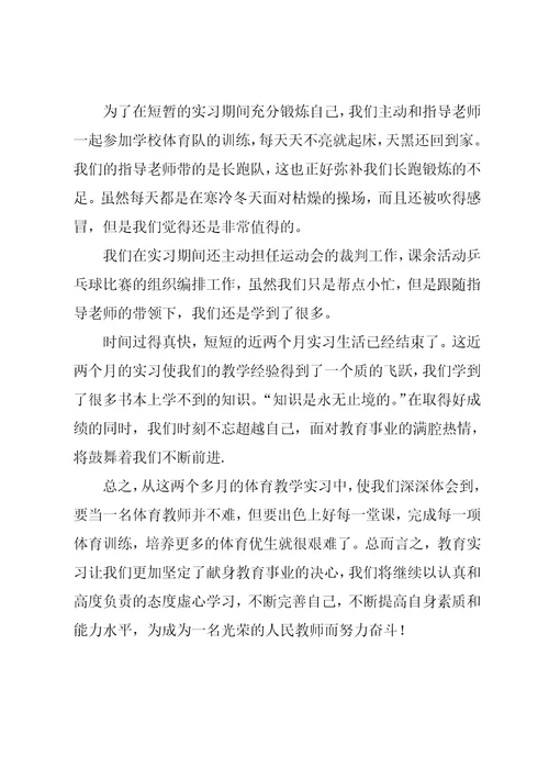 师范毕业生实习自我鉴定范文