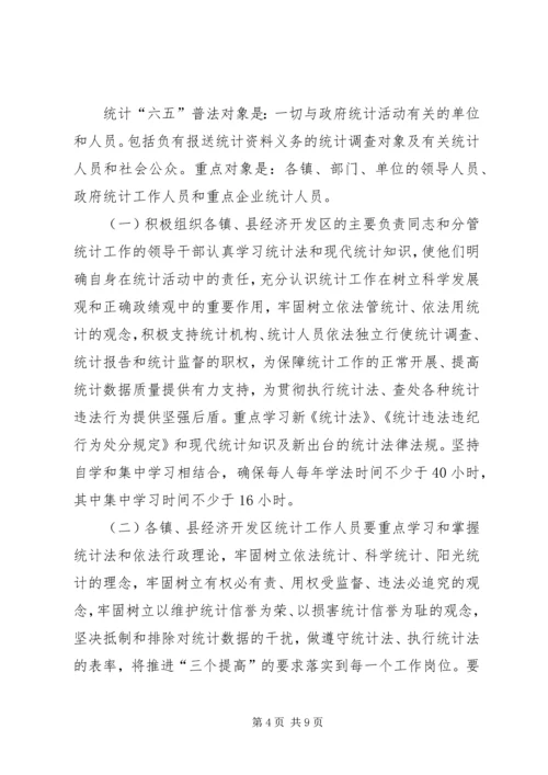 统计法制宣传教育工作规划.docx