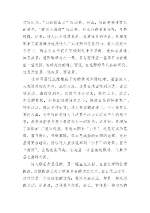 登鹳雀楼原文及赏析.docx