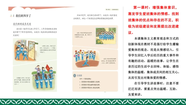 统编版四年级上册道德与法治教材解析