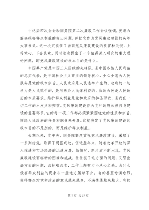 廉洁从政党课讲稿六篇.docx