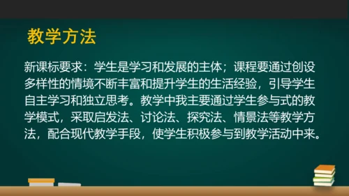 《我很诚实》说课课件