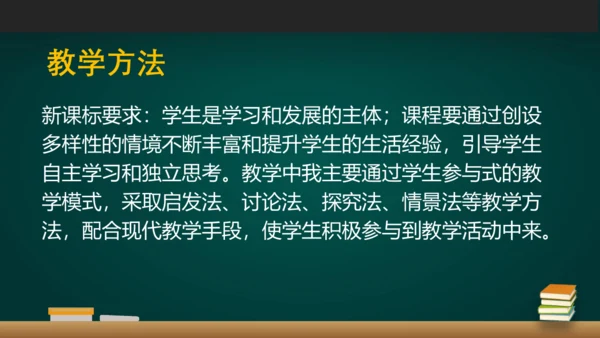 《我很诚实》说课课件