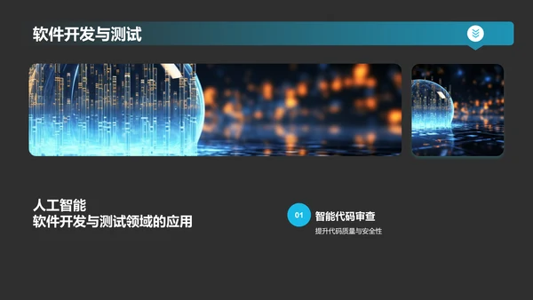 蓝色科技风人工智能基础PPT模板