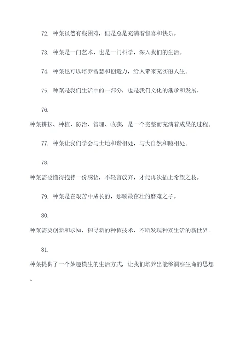 常见种菜谚语