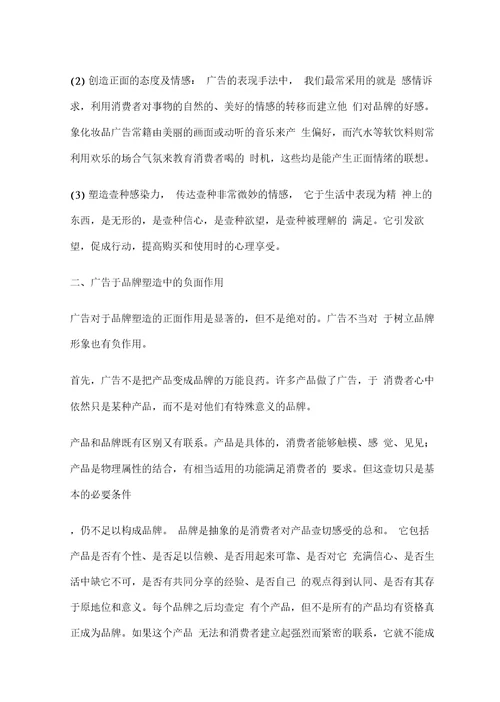 品牌管理广告与品牌形象塑造二