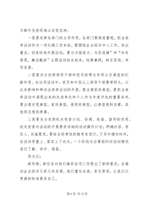 知联会发挥四个载体作用,开创无党派人士工作新局面 (3).docx