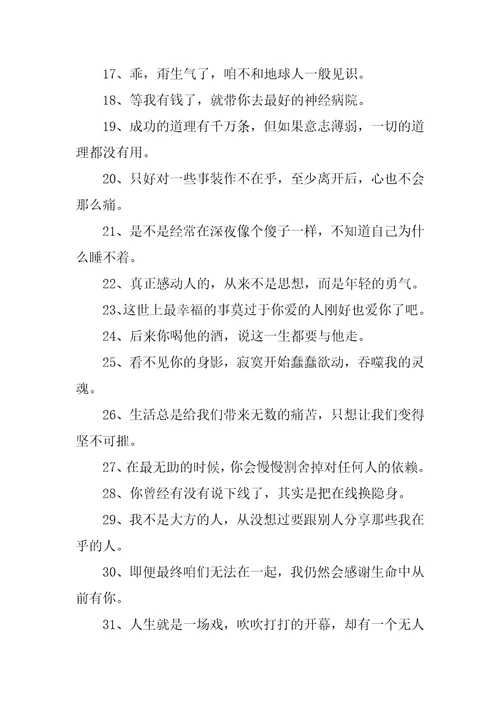 一句话经典语录微博