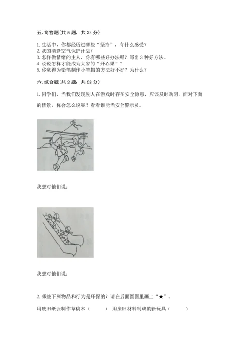 部编版二年级下册道德与法治 期末测试卷含答案（研优卷）.docx