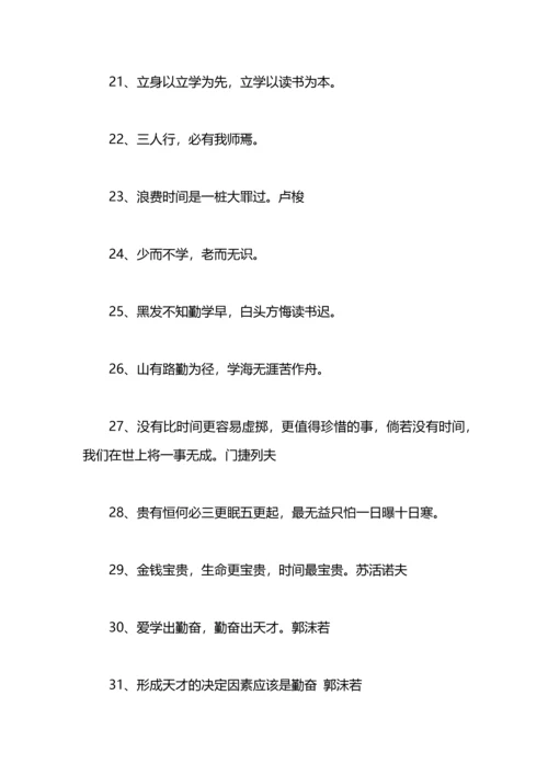 勤奋学习的格言.docx