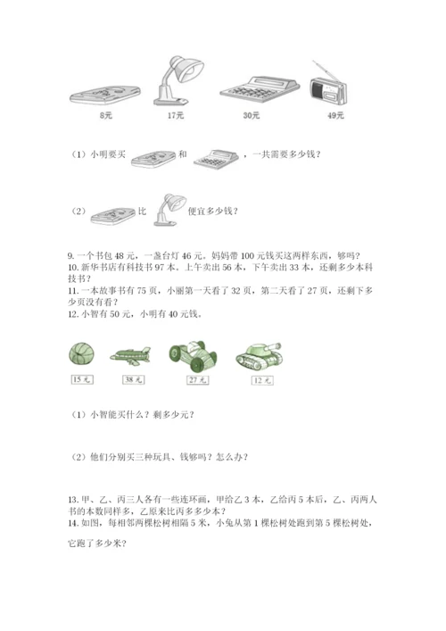 二年级上册数学解决问题50道精品（夺冠系列）.docx