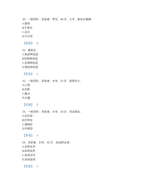 2022年陕西省心理咨询师之心理咨询师二级技能自测题库及下载答案.docx