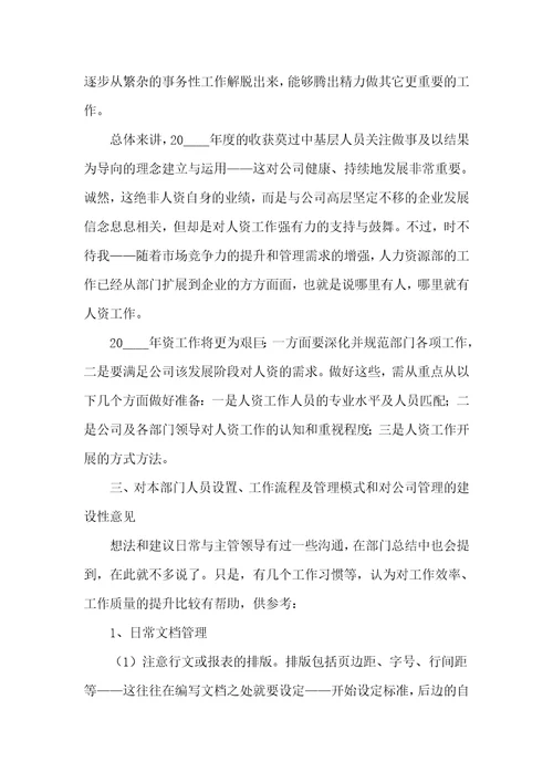 人力资源总监岗位职责通用5篇