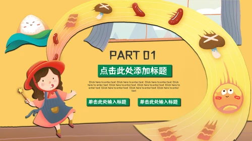 端午节包粽子卡通通用PPT模板