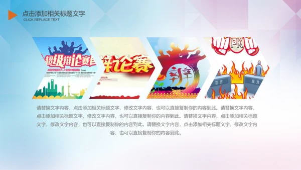 大学生校园辩论赛PPT模板演说演讲比赛