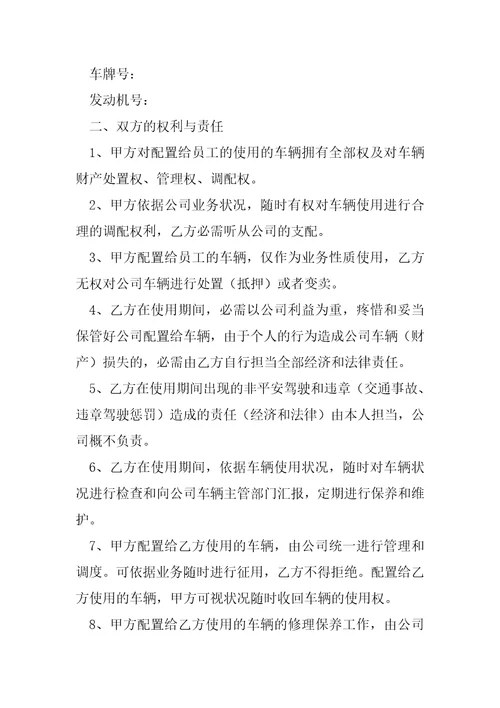 参考公司车辆使协议书范本290字