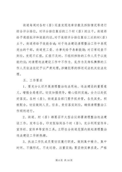 第一篇：街道整治规划方案.docx